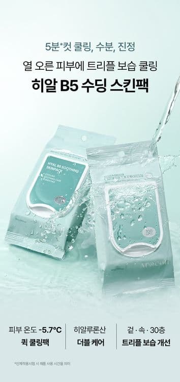 Arocell Hyal B5 Sooting Skinpack